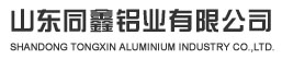 山东同鑫铝业有限公司